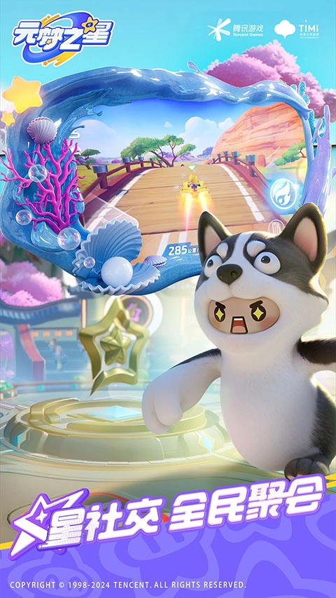 ​元梦之星官服截图1