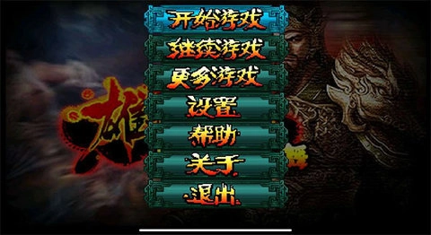雄霸三国之神鬼乱舞图2