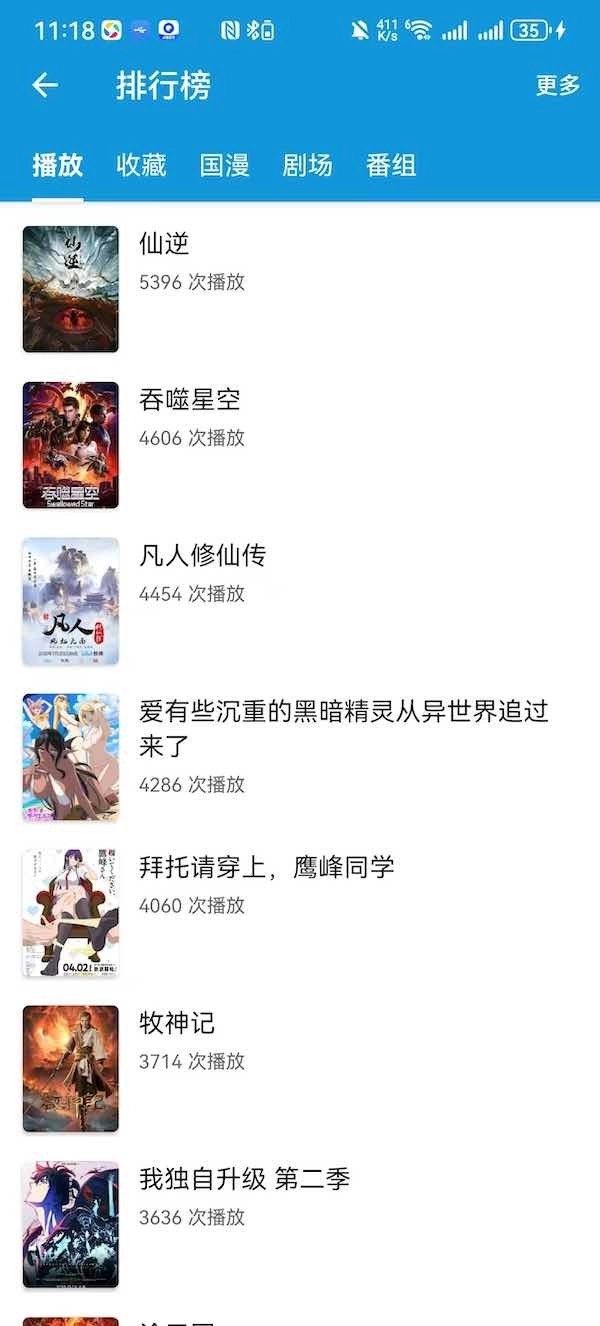 嘀嘀动漫手机版图3