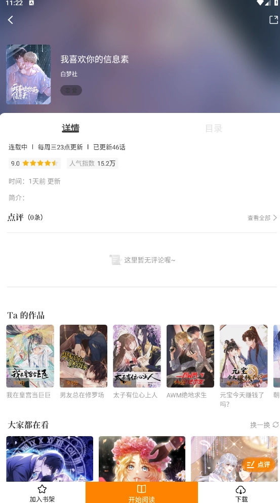 酷漫熊漫画免费版