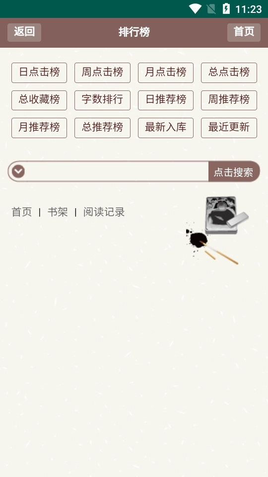 天鹰小说软件图1