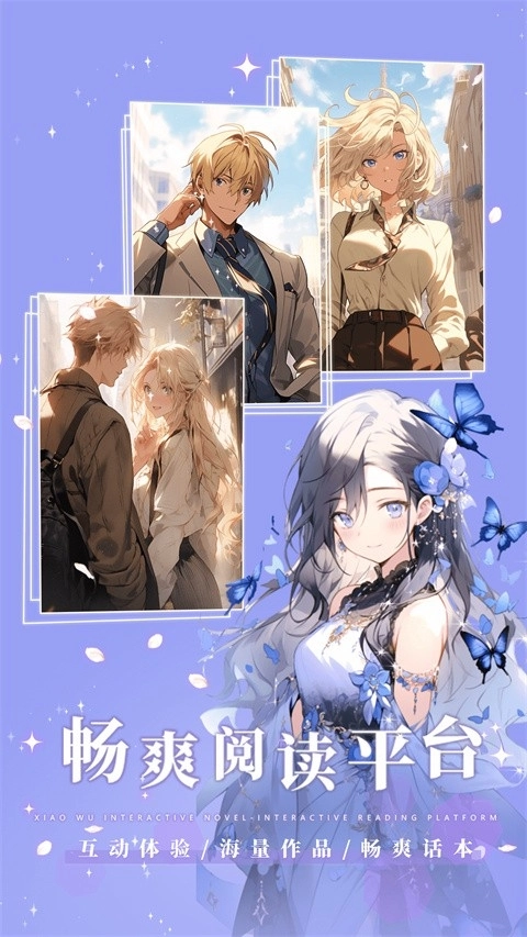 晓悟互动小说免费版图3