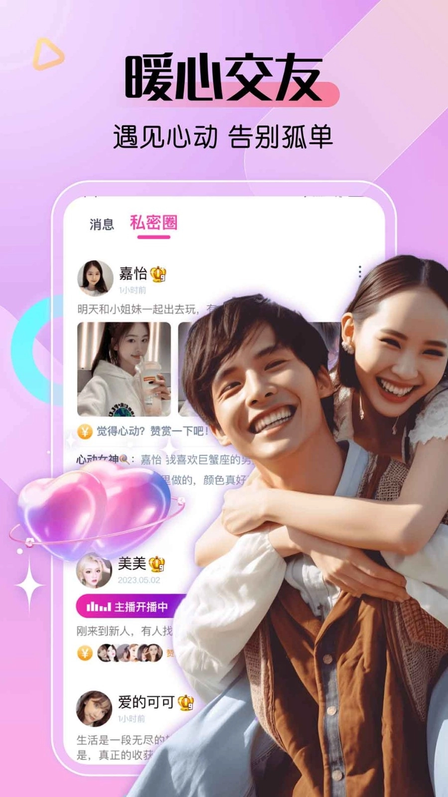 艾米直播最新版图4