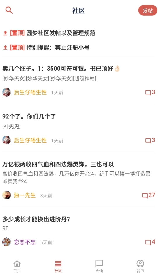 圆梦助手手机版