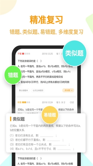 橙果错题本最新版图4