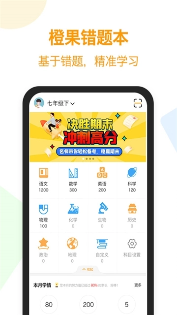 橙果错题本最新版图5