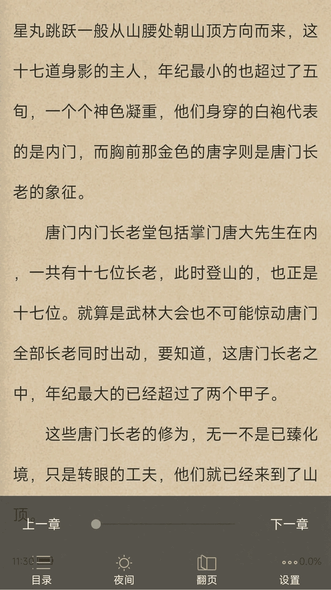 天天小说手机版