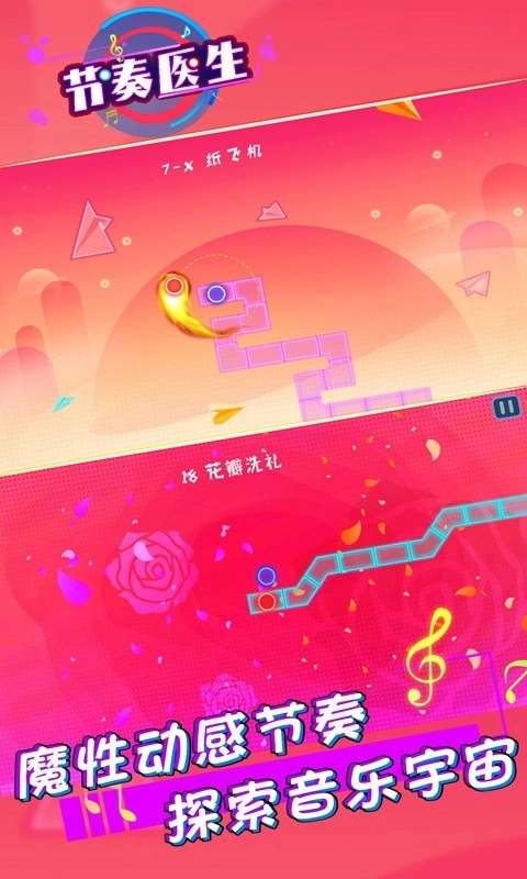 节奏医生手机版(3)