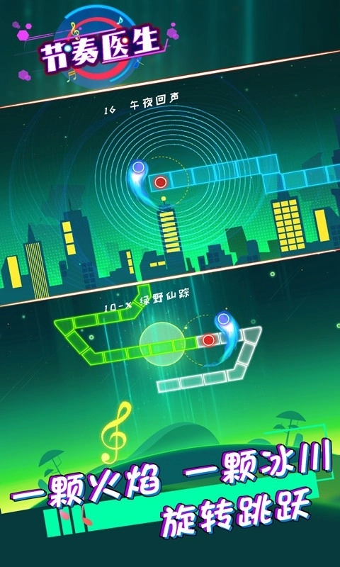 节奏医生手机版(2)