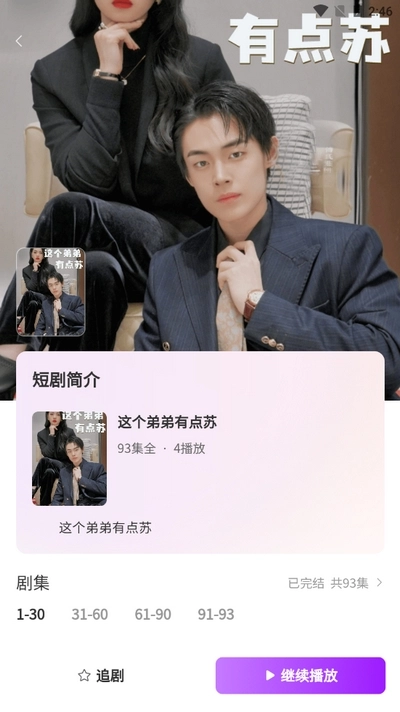 文衍剧场免费版