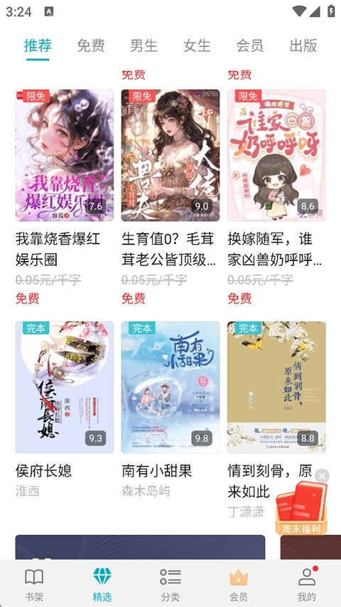 荣耀阅读手机版