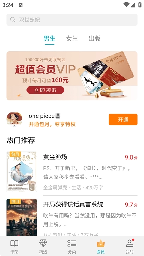 荣耀阅读手机版