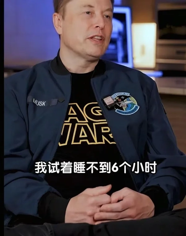亿万富豪每日睡眠时长仅6小时！马斯克称：睡眠不足会导致认知功能下降