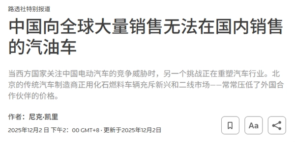 被新能源汽车冲击的国产合资燃油车，在海外市场反杀了外国品牌