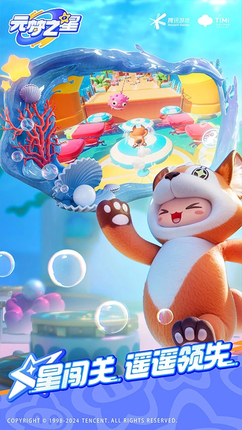 ​元梦之星官服截图2