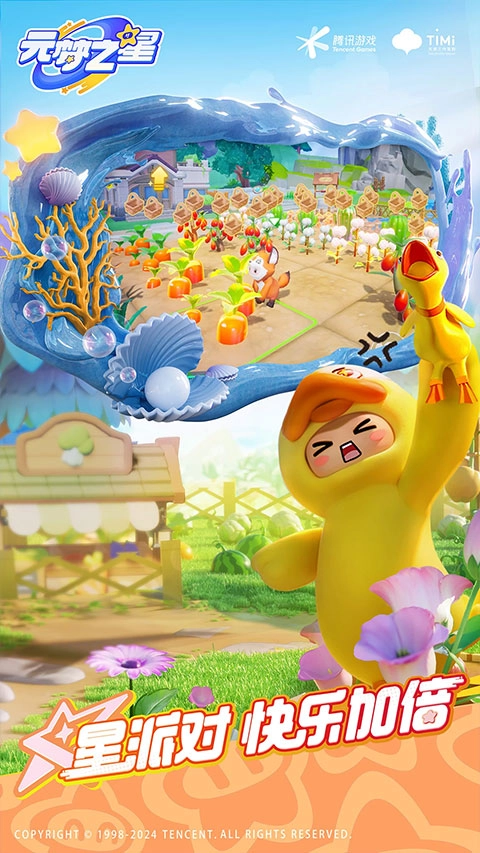 ​元梦之星官服截图4