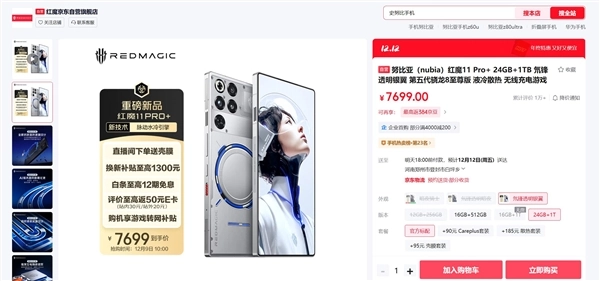 独家拥有24+1TB规格！红魔11Pro+顶配机型首次销售：售价7699元