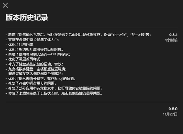 豆包输入法iOS版完成首次更新！优化耗电情况+语音输入