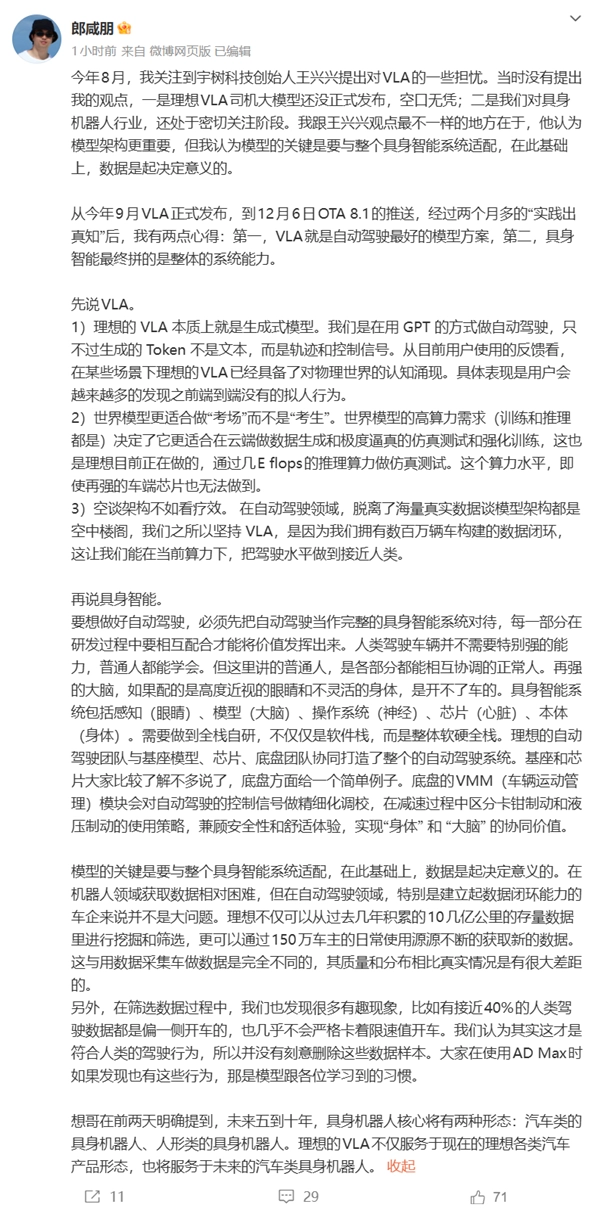 理想高管针对宇树王兴兴的质疑作出回应：VLA是自动驾驶领域最优的模型方案