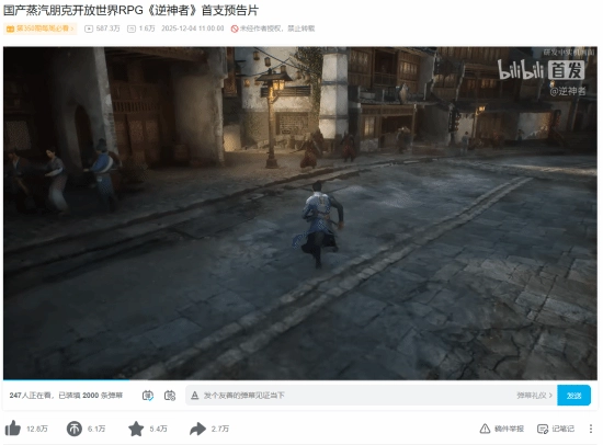 国产开放世界新作《逆神者》播放量已接近六百万！