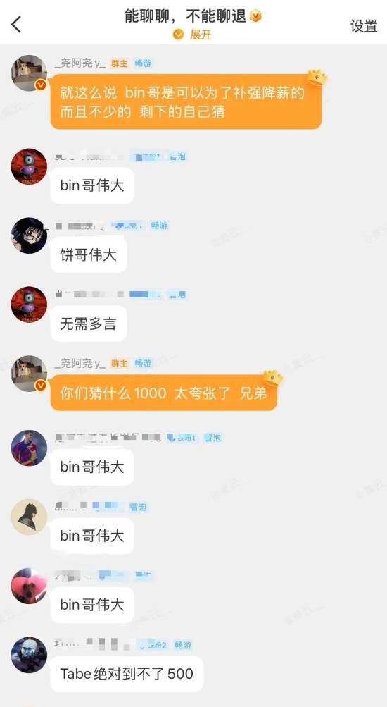 泪目！曝Bin自降薪酬为BLG延续希望引热议：为夺冠拼尽全力