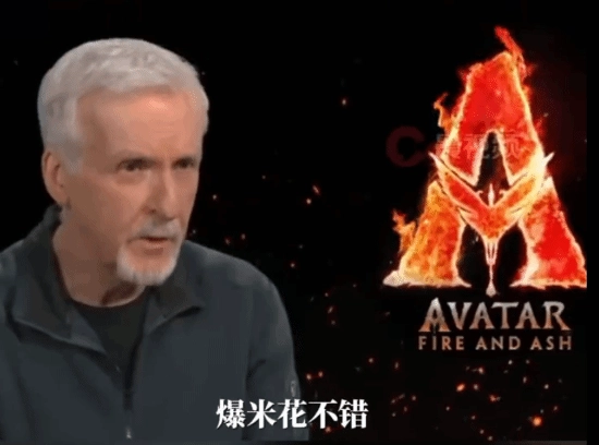 卡梅隆提议观看《阿凡达3》时多吃爆米花：因其含盐分能减少排尿次数