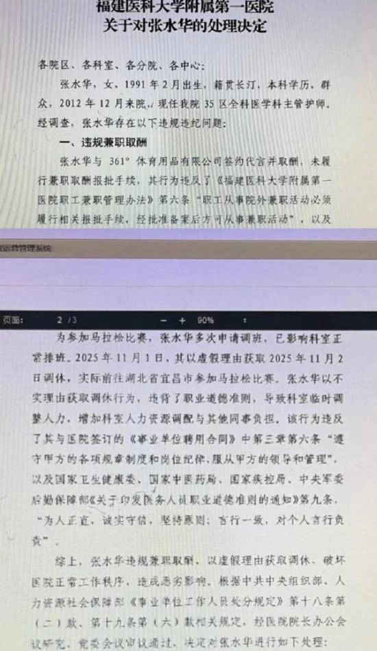 “最快女护士”遭医院警告处分：因违规兼职获取报酬，并以虚假理由申请调休