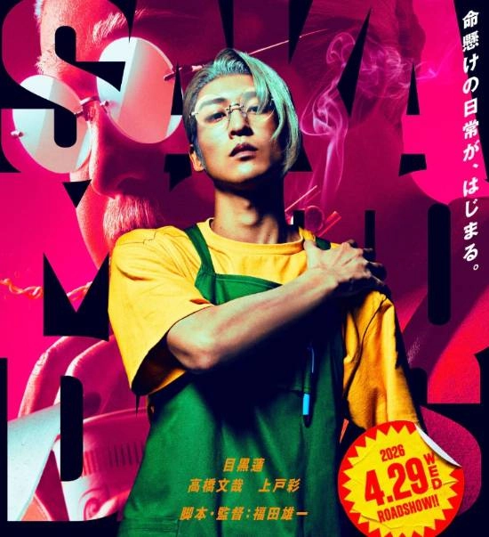 目黑莲领衔主演的《坂本日常》特报正式发布男主外形体态高度还原原著设定