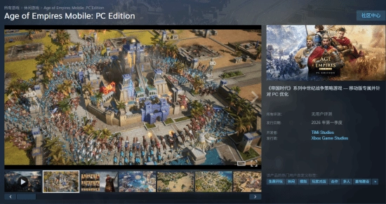 这事儿离谱不？《帝国时代》手游明年要出PC版啦！