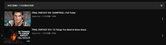 SquareEnix官方YouTube频道的《最终幻想》播放列表悄悄添了2个隐藏视频，说不定会在TGA上正式公布呢！