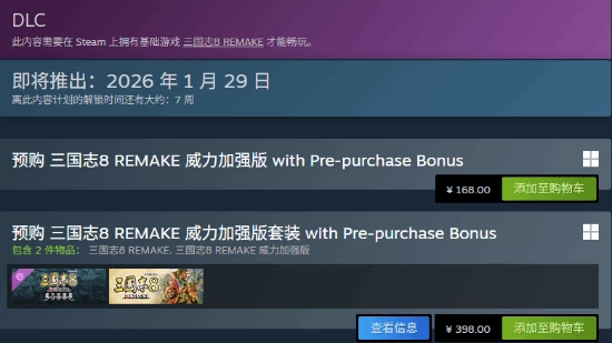 《三国志8重制版威力加强版》现已开放预购！国区定价168元