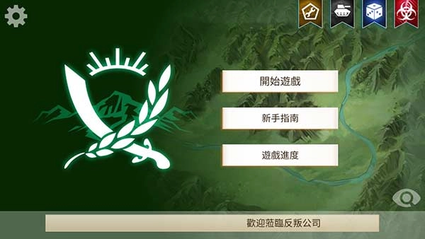 叛变公司游戏绿色版图2