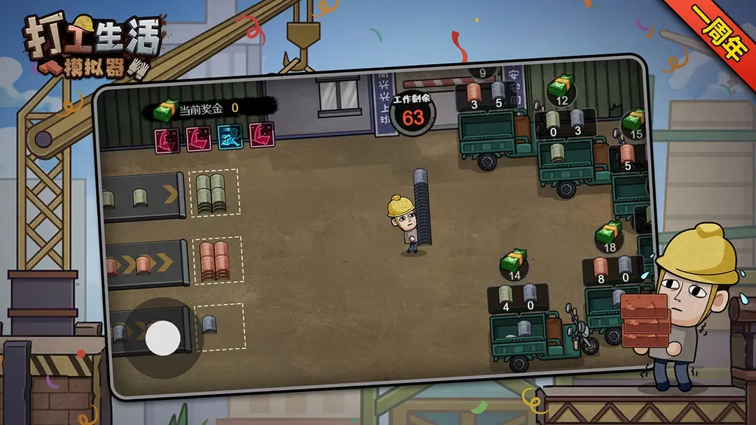 打工模拟器