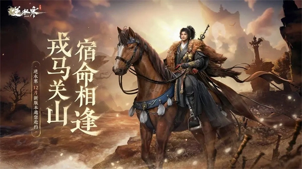 逆水寒“神奇动物在哪里”活动全攻略