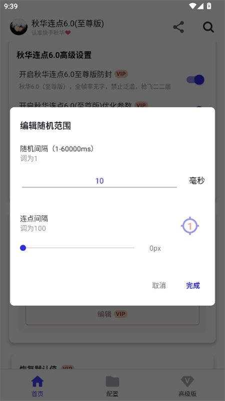 秋华连点器6图4