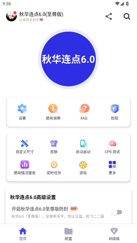 秋华连点器6图2