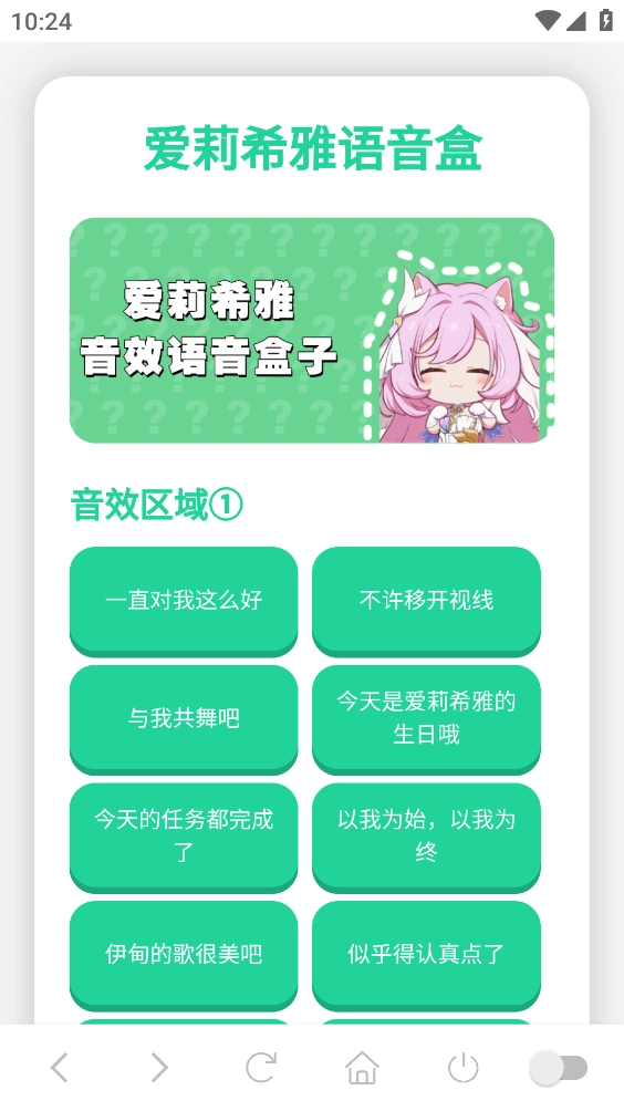 爱莉希雅语音盒
