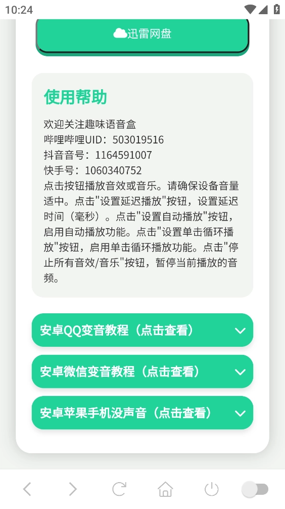 爱莉希雅语音盒