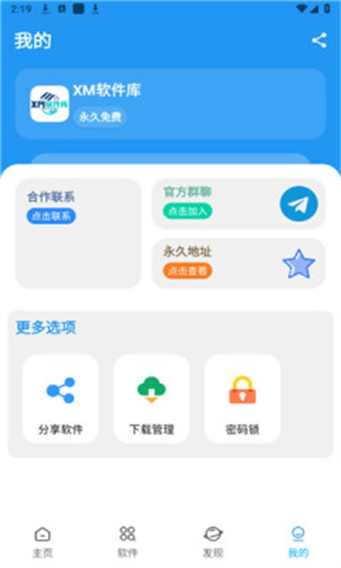 xm软件库图4