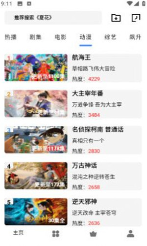 旋风视频免费追剧