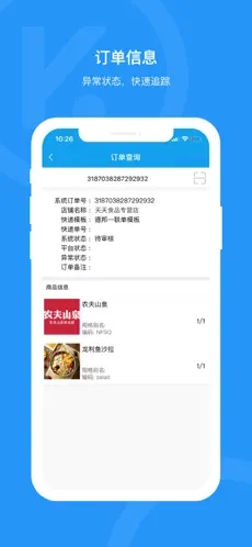 快麦erp手机端(1)