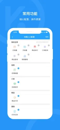 快麦erp手机端(4)