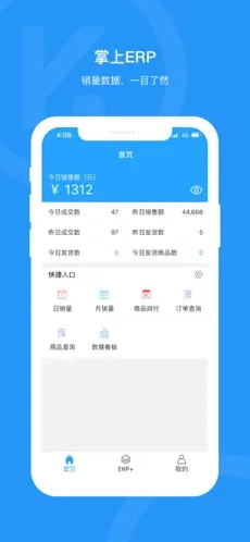 快麦erp手机端(5)