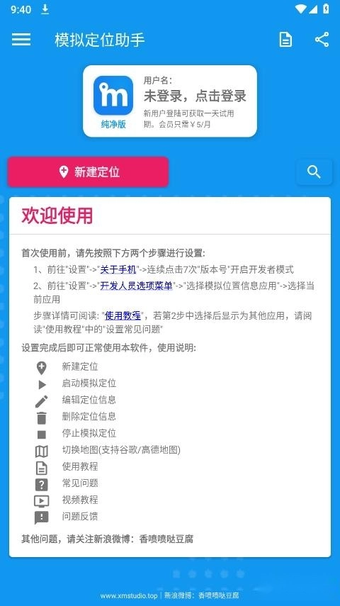 模拟定位助手免费版安装包下载