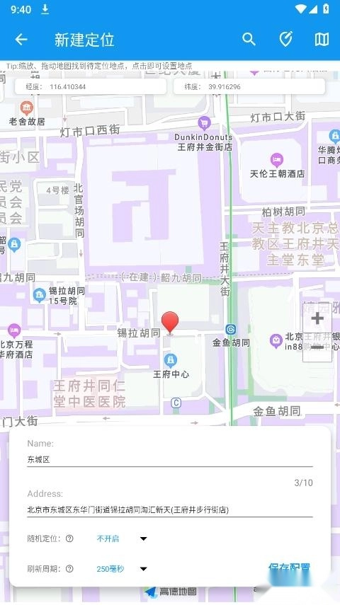 模拟定位助手免费版安装包下载