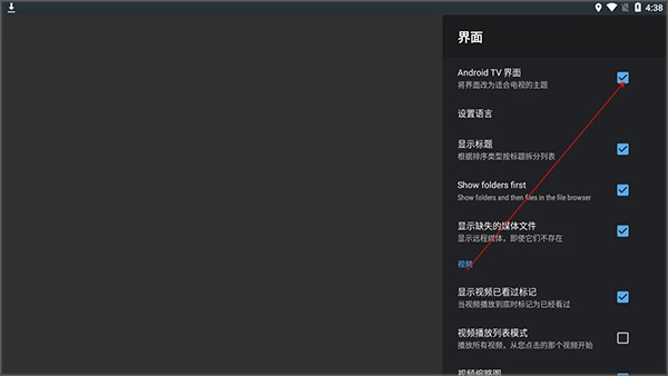 vlc播放器tv版图5
