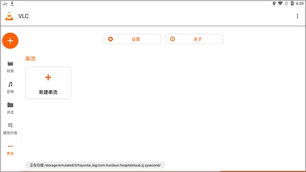 vlc播放器tv版图6
