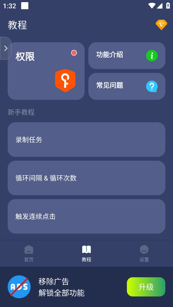 贝利自动点击器(2)