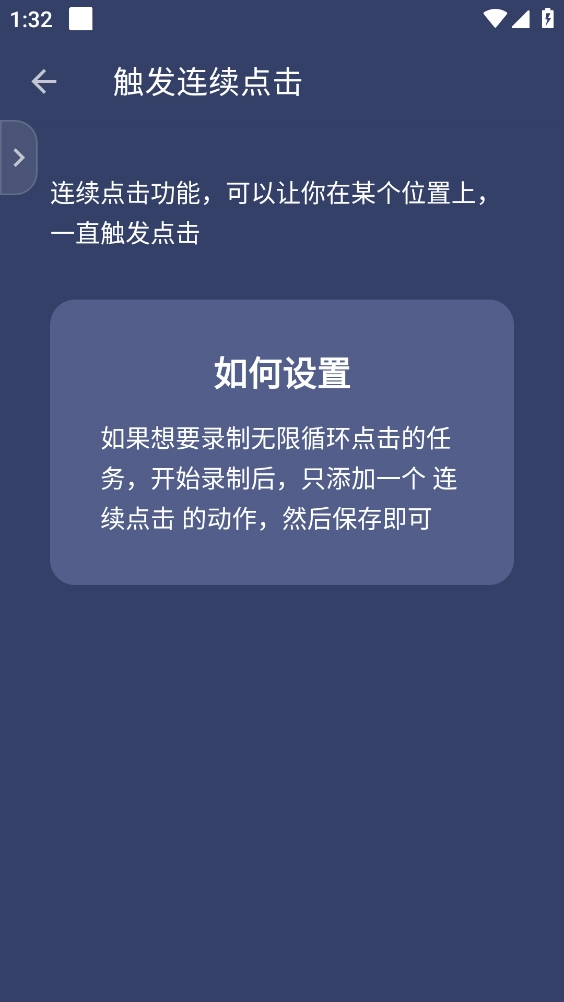 贝利自动点击器(4)