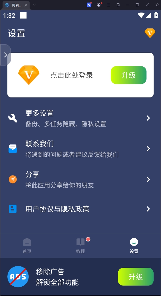 贝利自动点击器(6)